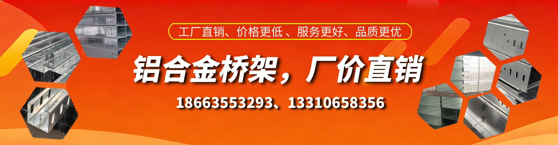 眉山铝合金桥架厂家